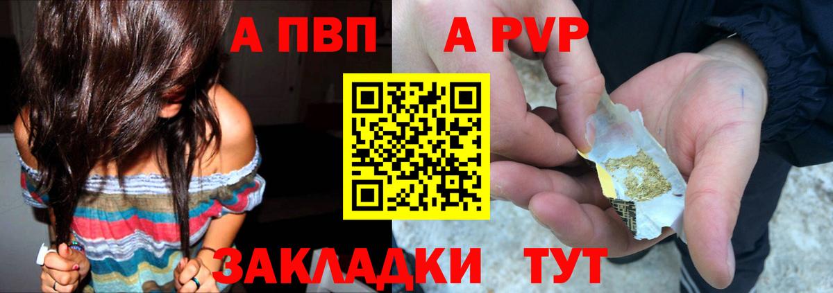 Рубцовск  закладка  A-PVP крисы CK  Вход с VPN  A-PVP кристаллы  A-PVP 