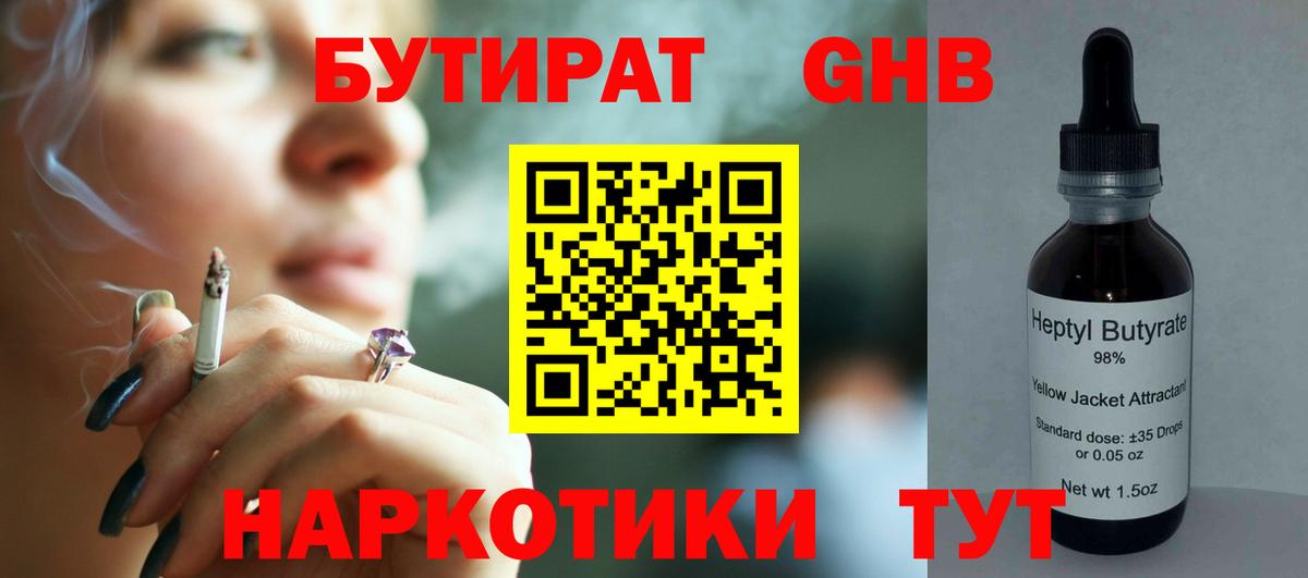 Рубцовск  Бутират BDO 33%  Вход с VPN 