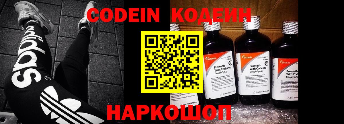 Рубцовск  Кодеиновый сироп Lean Purple Drank  Вход с VPN 