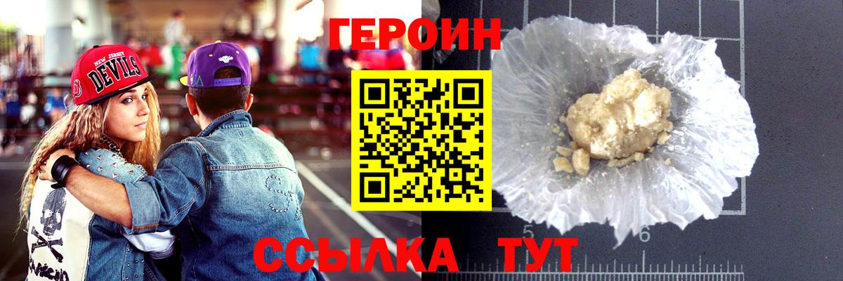 Рубцовск  ГЕРОИН  Вход с VPN  Героин гречка 