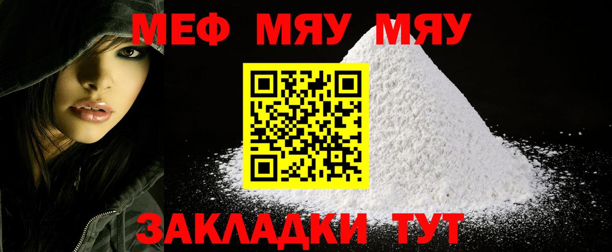 Мефедрон кристаллы Рубцовск