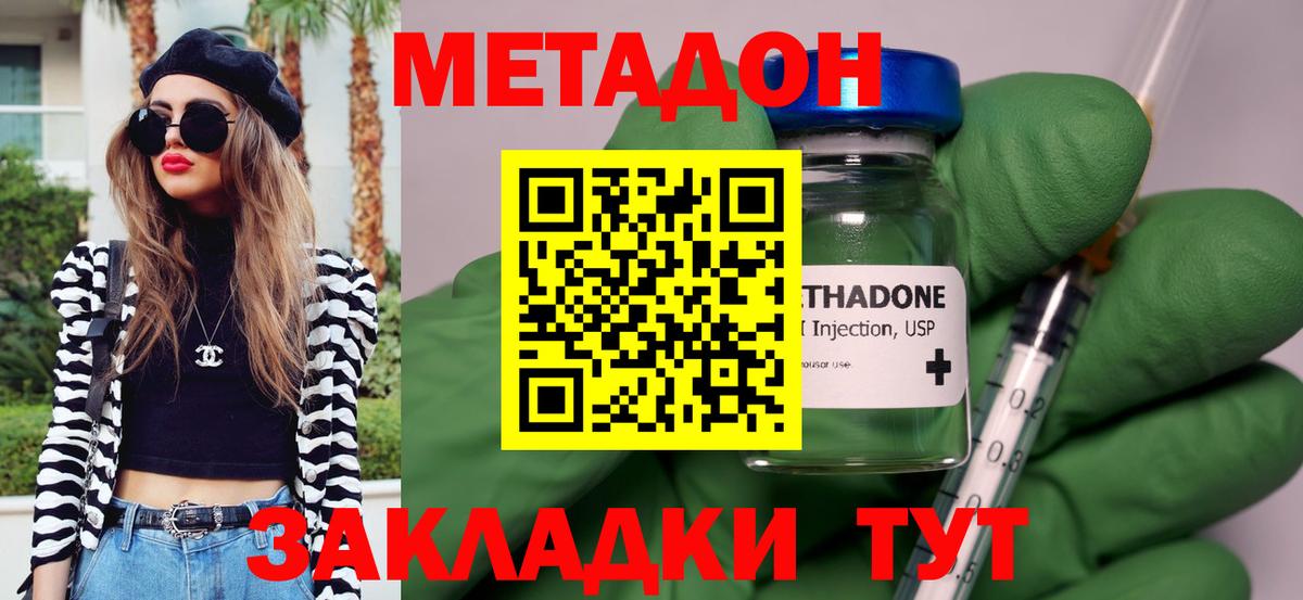 МЕТАДОН VHQ Рубцовск