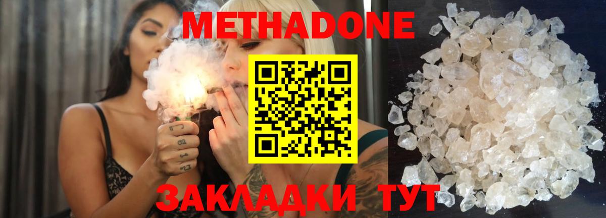Метадон мёд  Метадон methadone  нарко площадка официальный сайт  Рубцовск  Вход с VPN 