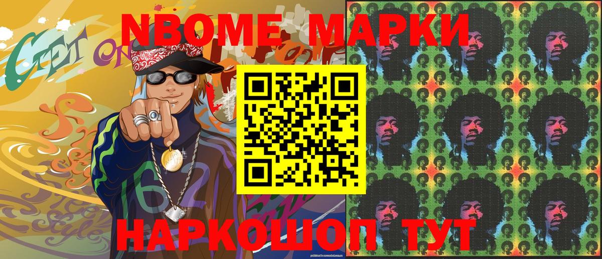 Марки NBOMe 1,8мг Рубцовск
